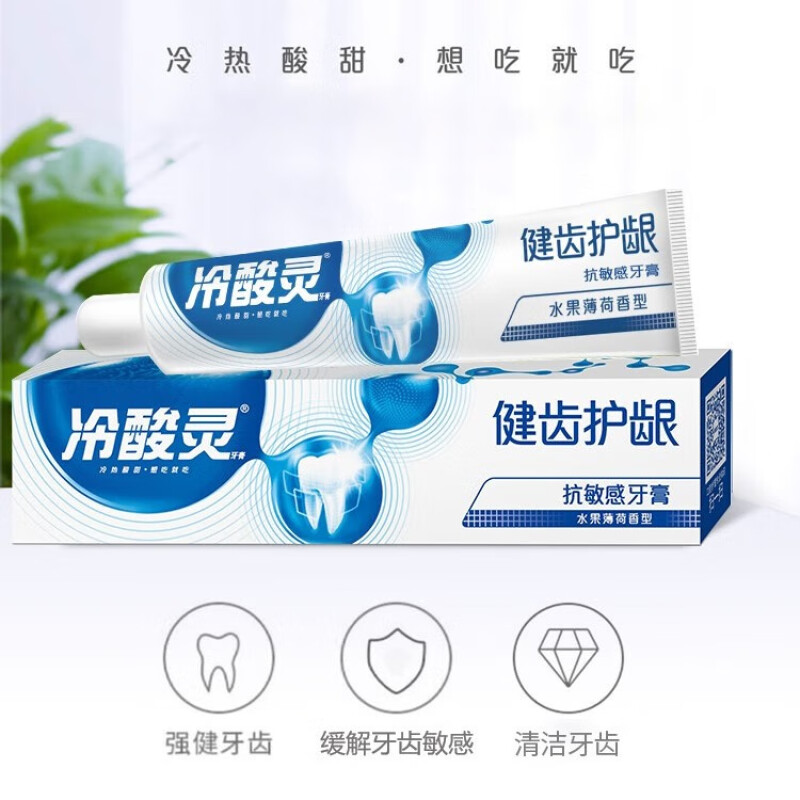 冷酸灵健齿护龈双重抗敏感牙膏185克 缓解牙齿敏感 减少牙菌斑