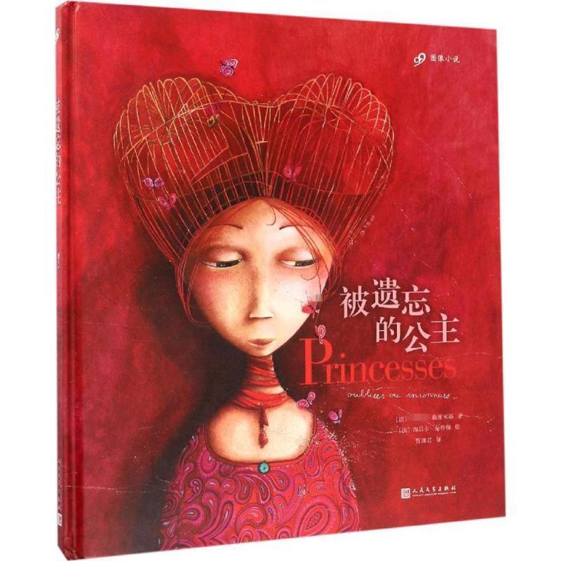 正版新书】99图像小说?被遗忘的公主菲利普·勒榭米耶978702012158