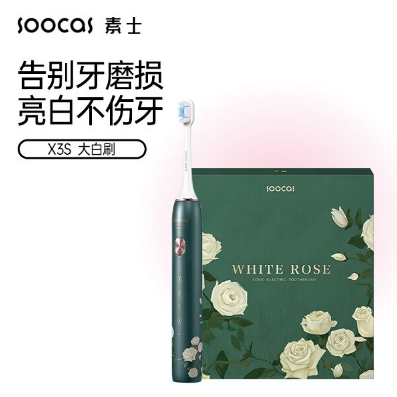 素士声波 电动牙刷 X3S 白玫瑰