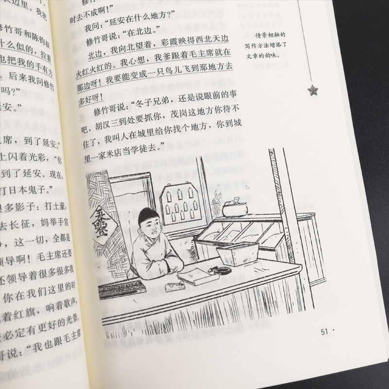 闪闪的红星 [正版]闪闪的红星书李心田著闻钟主编南方出版社五年级六年级上册下册通用红色经典爱国主义教育读本彩插励志版文学高清大图