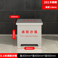 鑫星奈 XXN40614058 201不锈钢消防沙箱防汛消防沙箱