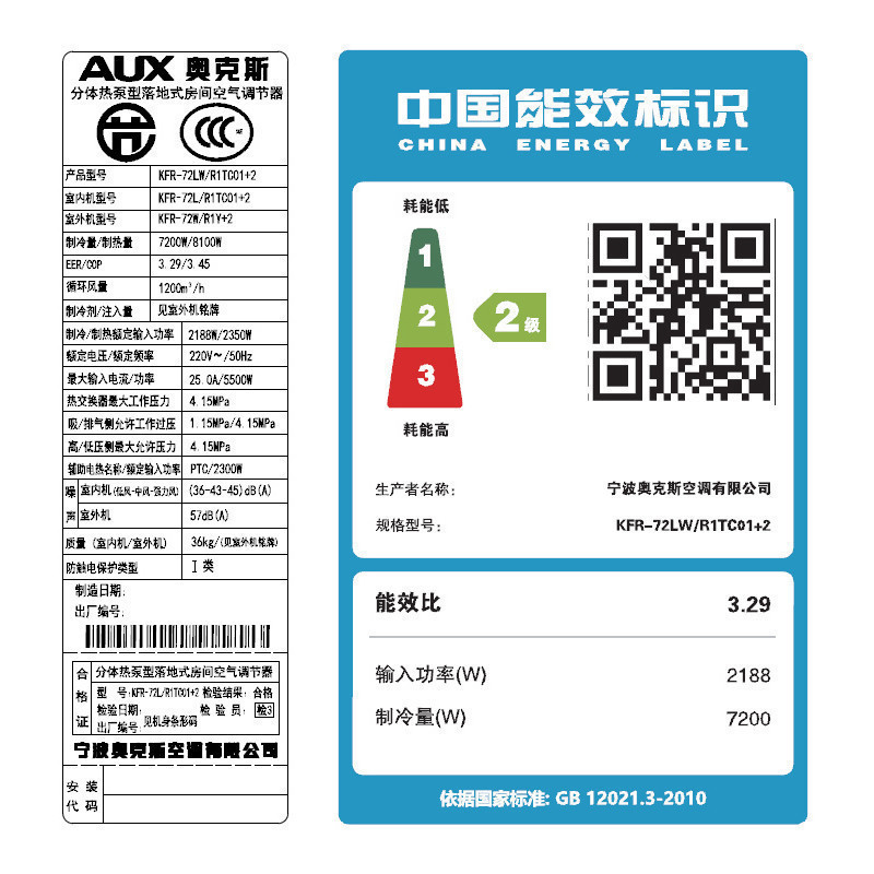 奥克斯(AUX) 3匹 定频 KFR-72LW/R1TC01+2 2级能效 智能 冷暖 客厅优品 圆柱式 立柜式 柜机高清大图