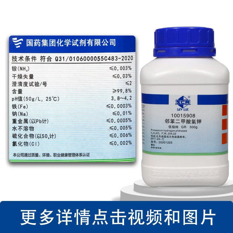 邻苯二甲酸氢钾PT工作基准试剂500g(单位:瓶)