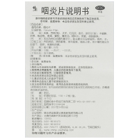 修正 咽炎片30片/盒 养润肺 清热 清利咽喉 镇咳止痒 用于慢性咽炎引起咽干，咽痒，刺激性咳嗽