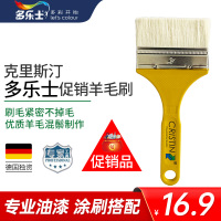 多乐士(Dulux)赠品 羊毛刷 乳胶漆内墙面漆 涂料油漆刷子内墙漆刷墙工具 仅作为赠品使用不单独销售