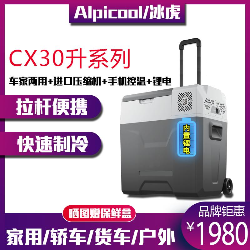 CX30-LG-锂电冰虎30L进口压缩机制冷车载冰箱12v220V车家两用大容量冷冻冷藏手机控温拉杆便携锂电续航小型冰箱