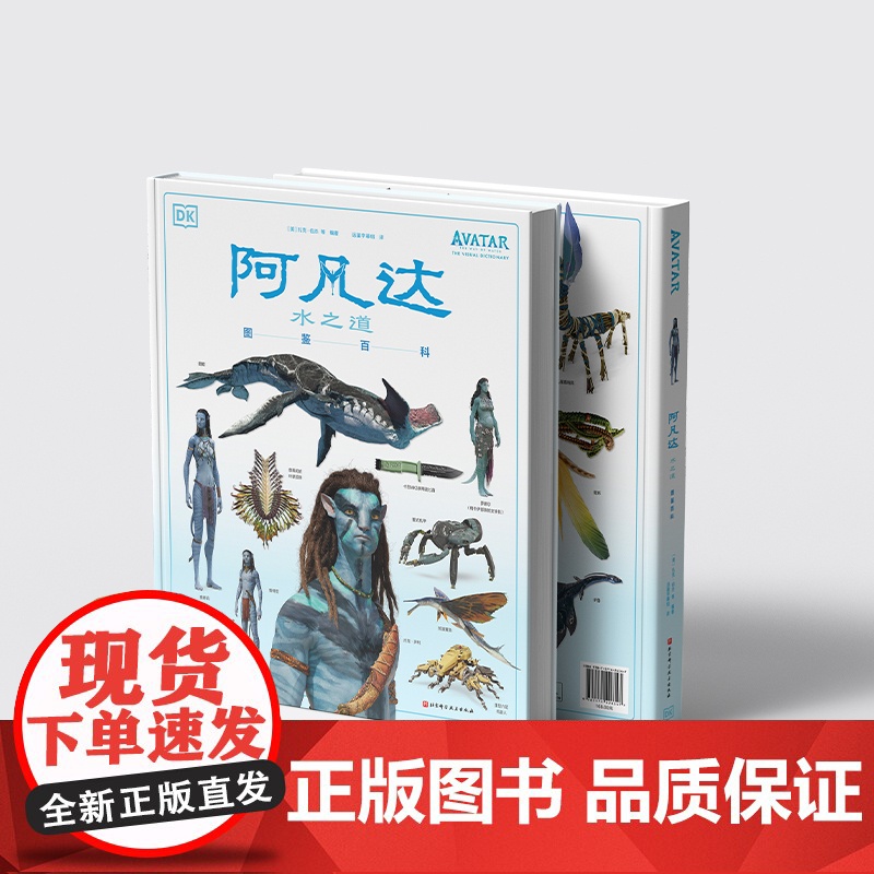 阿凡达2水之道 图鉴百科 阿凡达 电影 科幻 北京科学技术高清大图