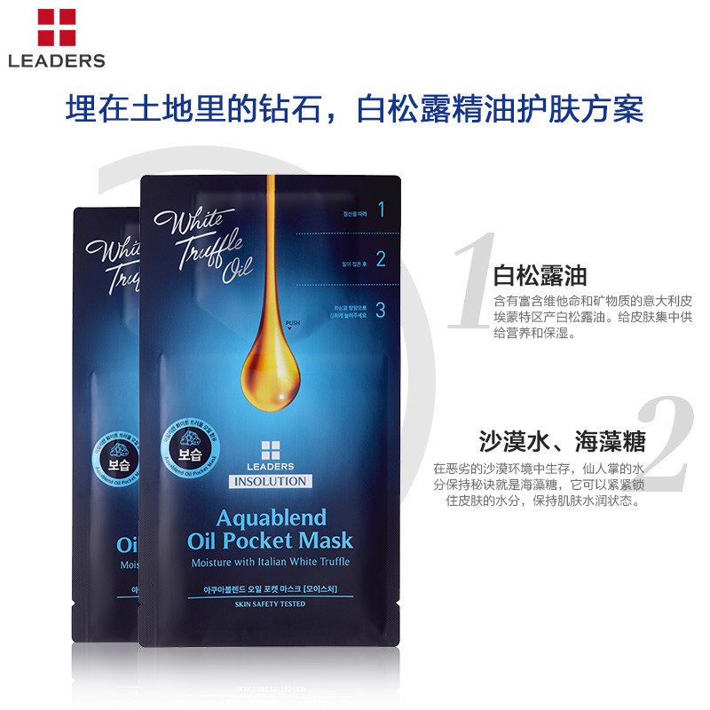 韩国LEADERS丽得姿 润美水油调和油袋面膜[营养]27ml/10片/盒 面贴膜 保湿补水