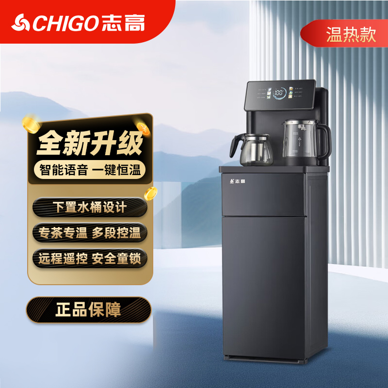 志高(CHIGO)茶吧机CB59(S1-3)黑色 温热型
