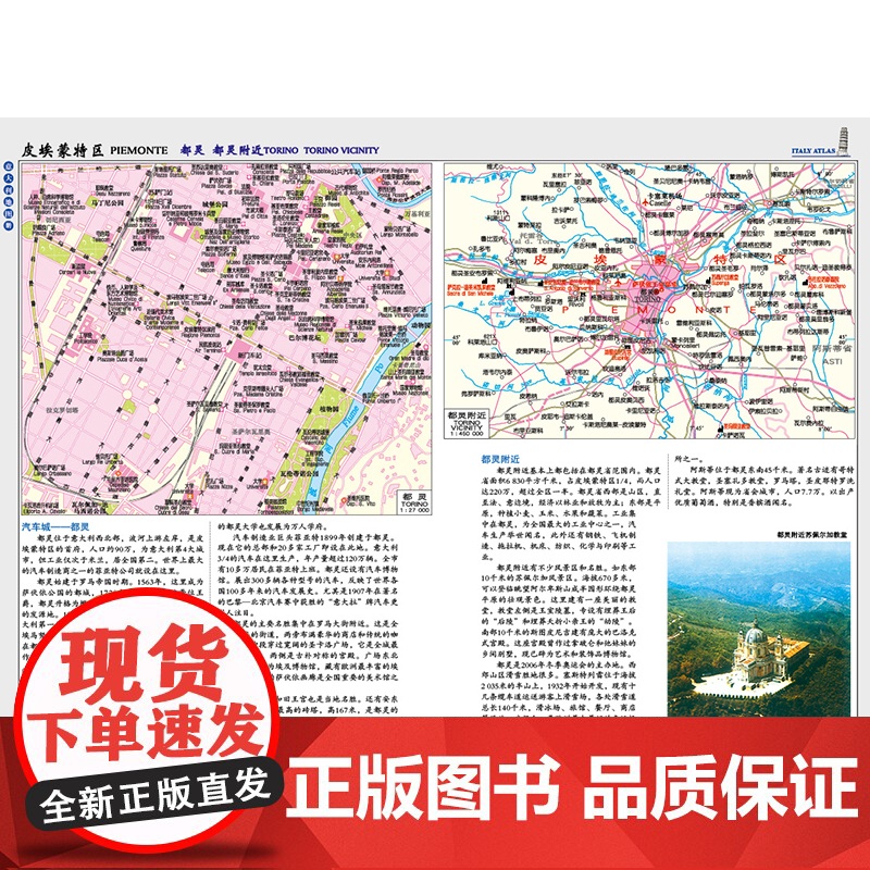 2023意大利地图册 世界分国系列地图册 政区交通地形图 出国游留学 地图清晰易读 全彩图中外对照大学城市景点高清大图