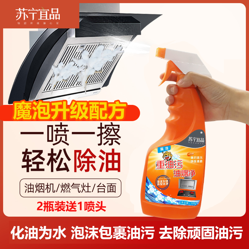 苏宁宜品厨房油污净油烟机重油污清洁剂2瓶装500ml/瓶[魔泡升级配方]高清大图