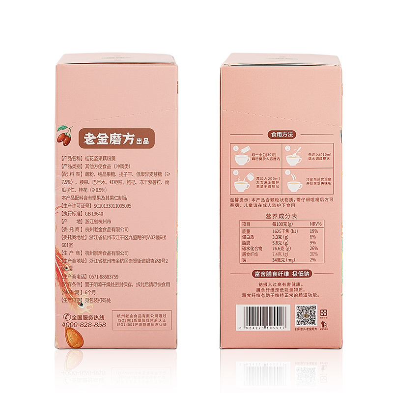 [买1发2]老金磨方 桂花坚果藕粉羹210g营养冲饮代餐食品