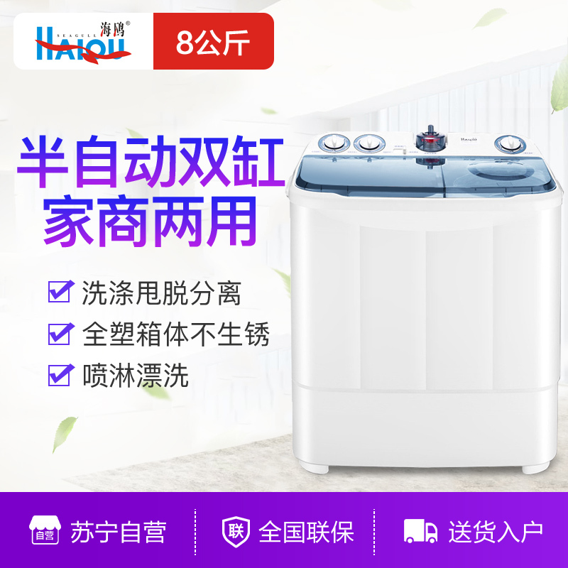 海鸥(HAIOU)XPB80-8002S 8.0公斤 半自动 双缸洗衣机 家用商用大容量 双桶洗衣机 洗脱分离