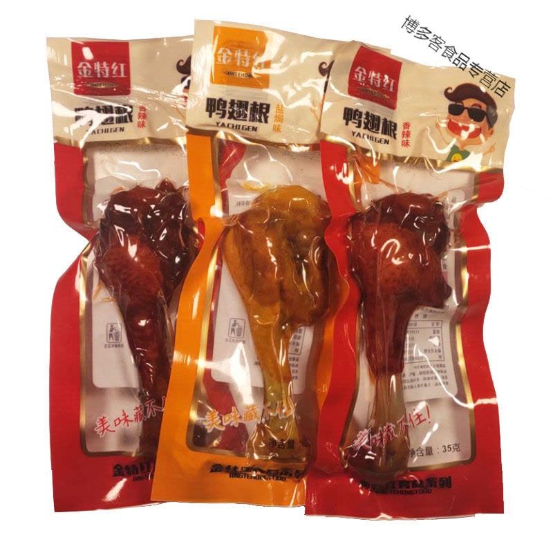 卤味特产香辣鸭翅根盐焗味鸭腿鸭肉类麻辣零食小吃批发图片