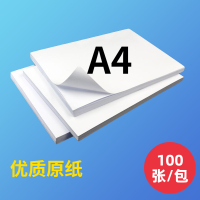 100张b4纸b4打印纸b5白纸b5复印纸a4打印纸a4白纸a5复印纸凭证纸