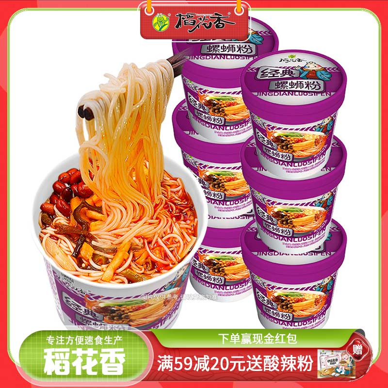 稻花香螺蛳粉冲泡型正宗方便速食螺丝方便面米线螺狮粉6桶
