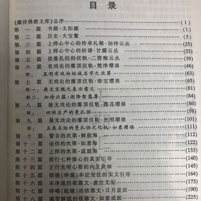 大圆满上师心中心 龙钦绕降著 张炜明高清大图