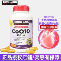 柯克兰Kirkland 辅酶q10软胶囊高浓缩 300mg*100粒