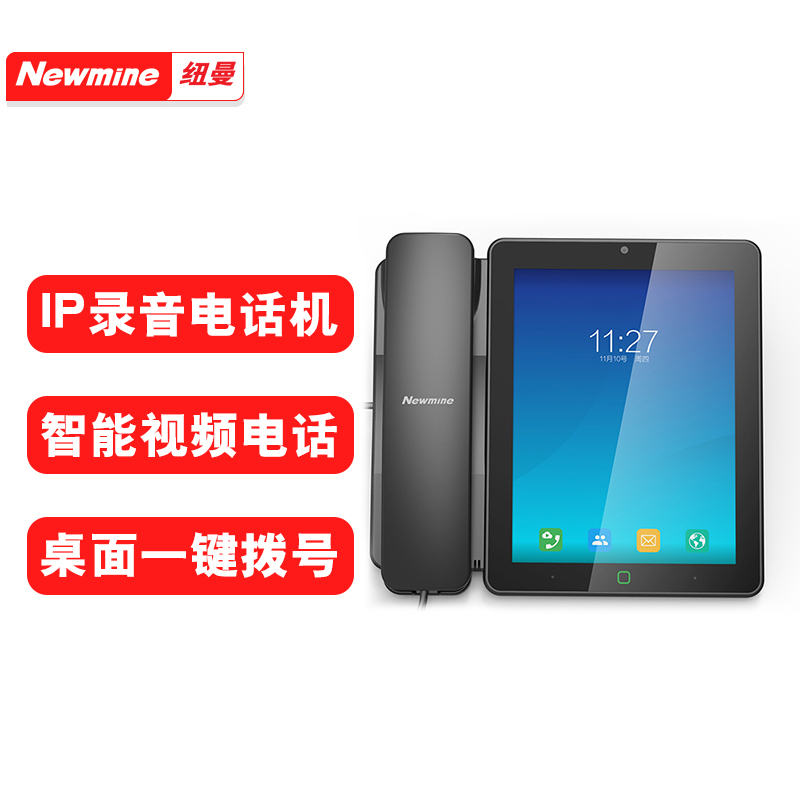 纽曼(Newman) Z5628-4500小时录音版安卓智能录音电话网络SIP/IP电话机拦截黑名单