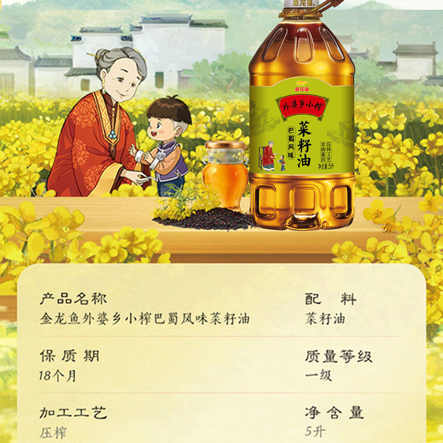 金龙鱼外婆乡小榨巴蜀风味菜籽油大小桶装家用非转基因压榨食用油高清大图