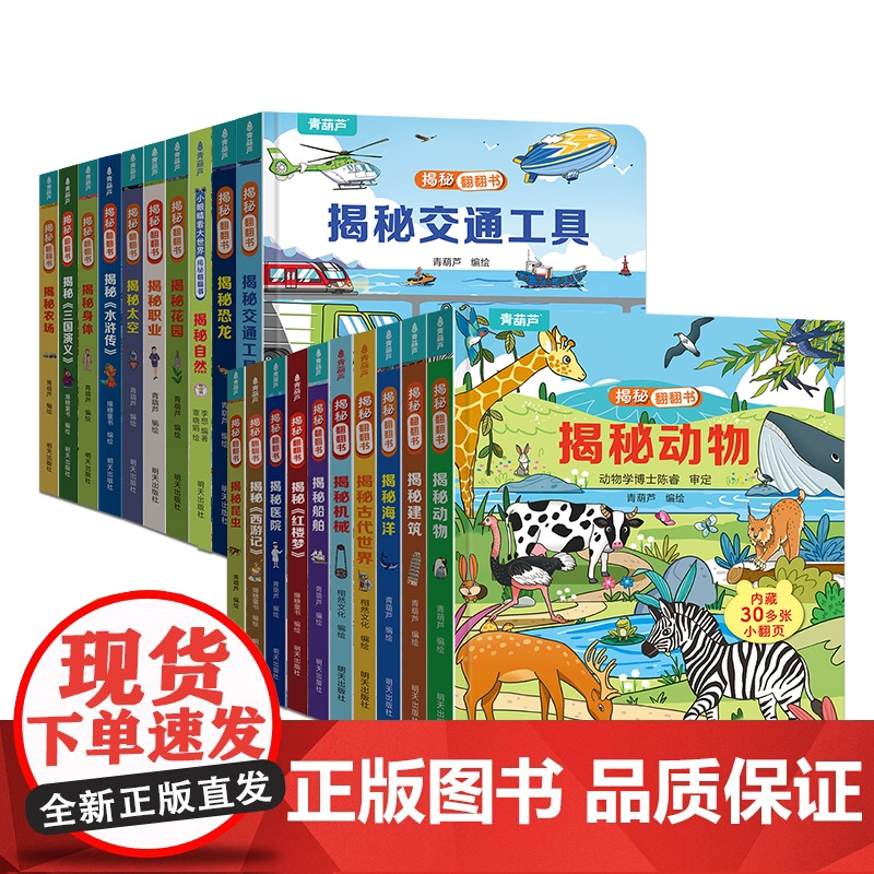 青葫芦揭秘翻翻书儿童早教书 适合2-6岁儿童高清大图