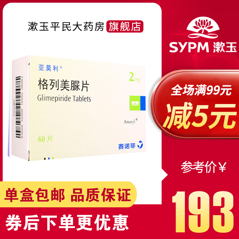 亚莫利格列美脲片2mg60片盒