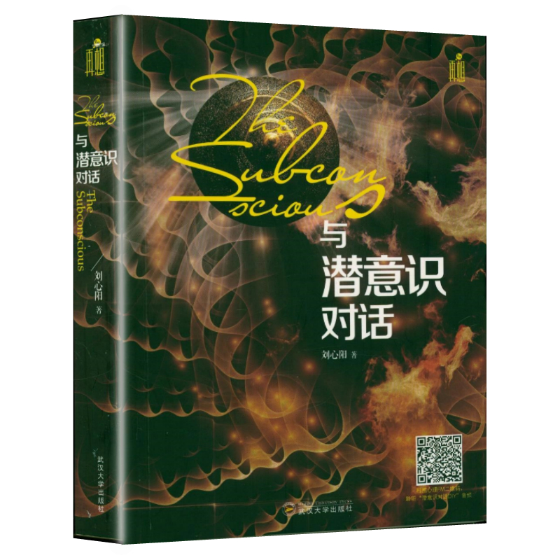 [正版]3册图解冥想术+图解催眠术+与潜意识对话 书籍高清大图