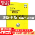 2020年国家法律职业资格考试主观题刑法冲刺/文都法考
