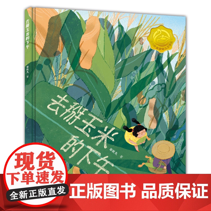 去掰玉米的下午-(随书贺卡)高清大图