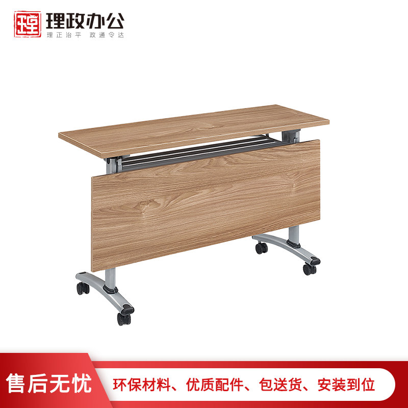 [理政]板式条桌 简约现代 培训桌办公桌 条桌 移动带滚轮会议桌