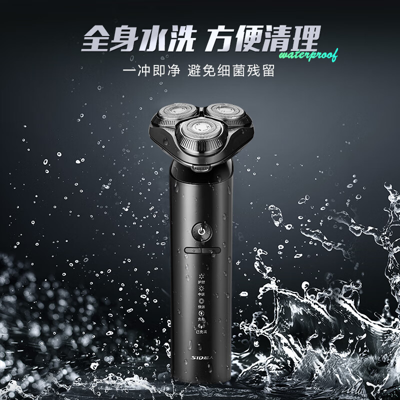 超人(SID)三头剃须刀RS7365高清大图