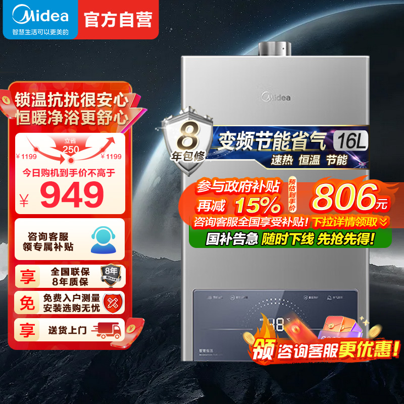 美的热水器JSQ30-MK1S