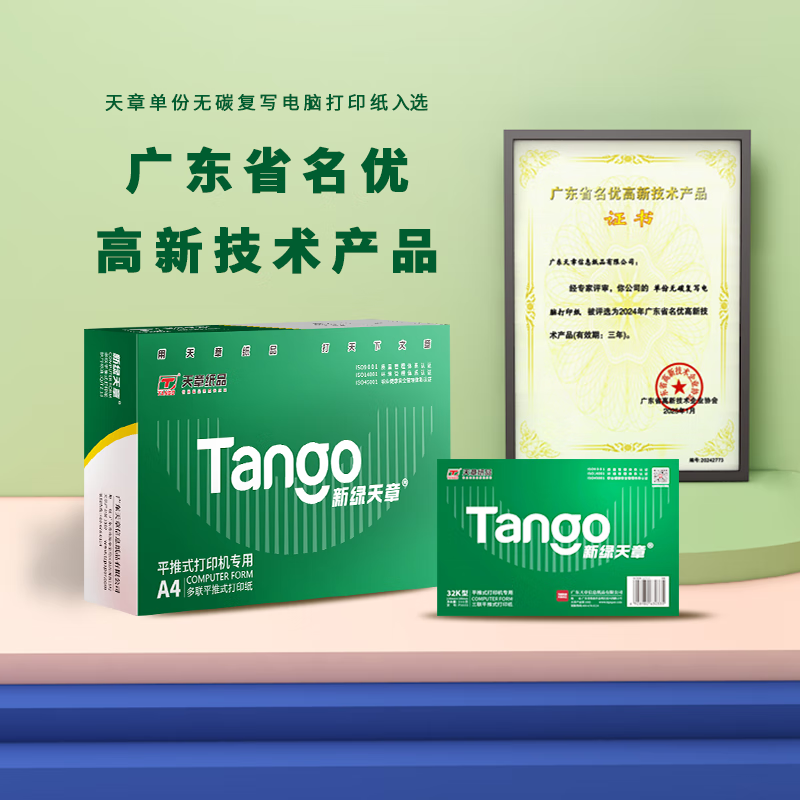 新绿天章P3032 可变收据打印纸48K 175mm*95mm 3联 100份/包高清大图