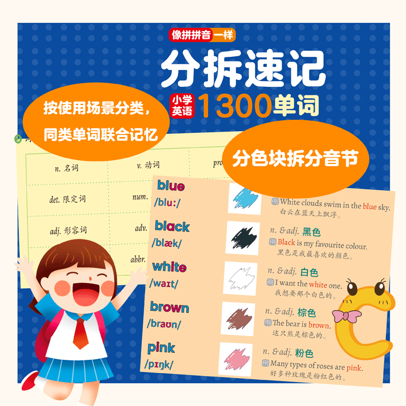 [单本]分拆速记小学英语1300单词 小学通用 [正版]大头同学自然拼读记单词 分拆速记小学英语1300单词 扫码听读版