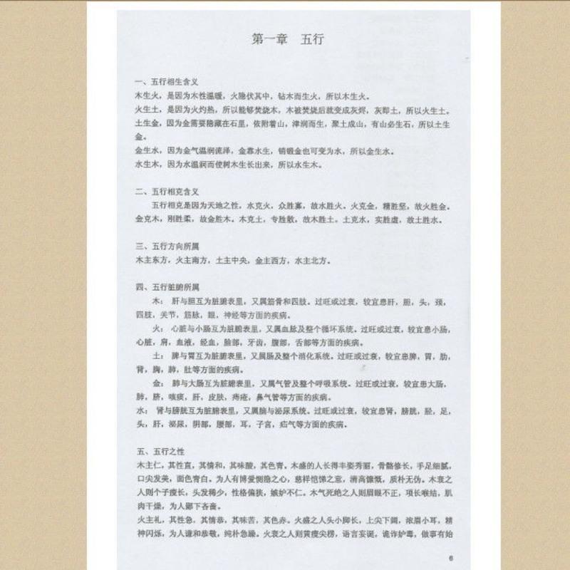 江春义+祖传小六壬占法精华总集授徒法本上下册高清大图