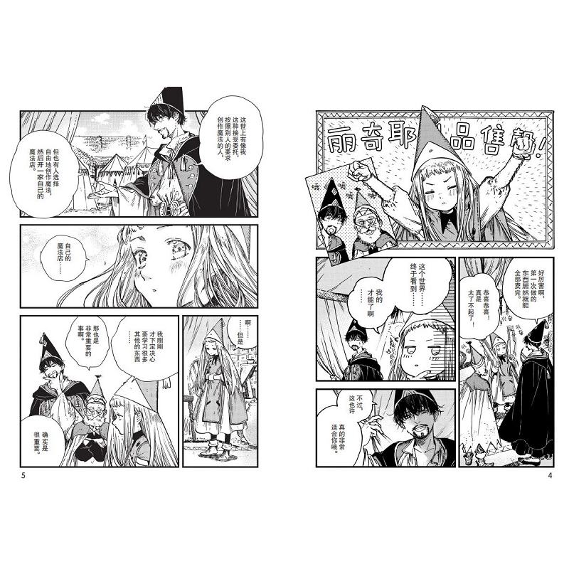 正版新书]尖帽子的魔法工坊10[日]白滨鸥 著; 《尖帽子的魔法高清大图