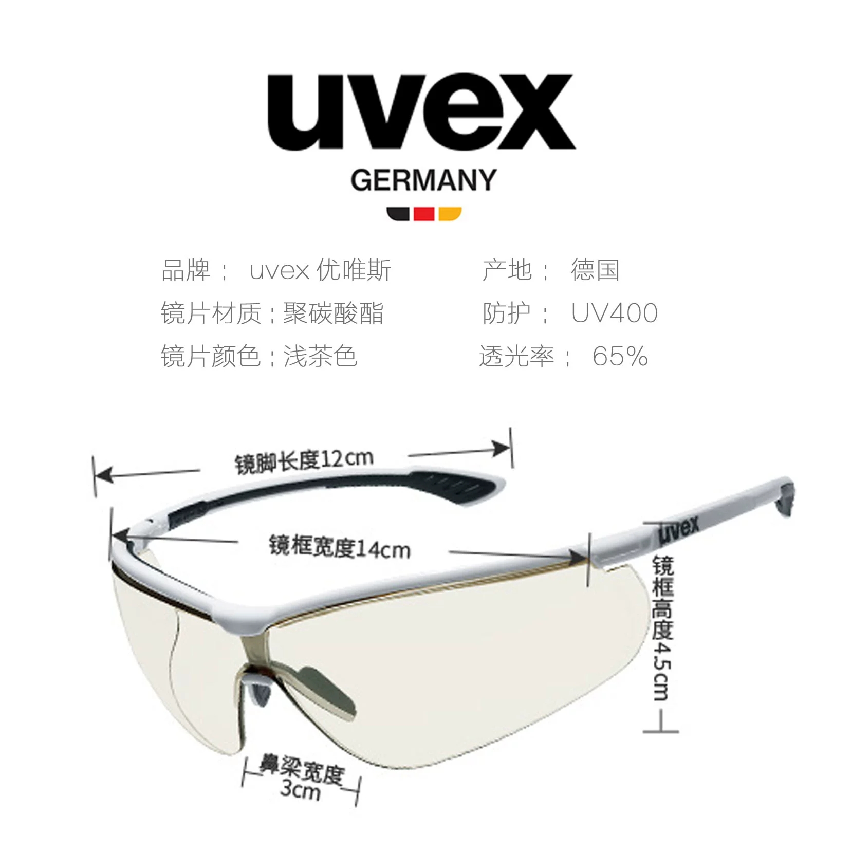 UVEX9193064护目镜防紫外线时尚骑行防蓝光防尘护目镜 防护眼镜高清大图
