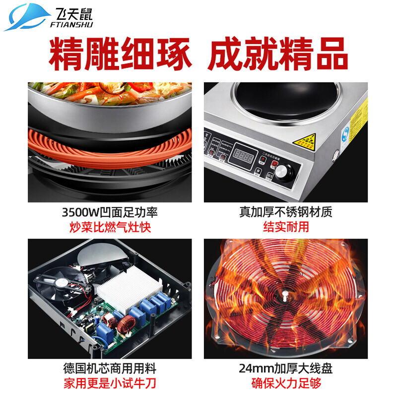 飞天鼠(FTIANSHU) ATLS-35PB商用电磁炉3500W 家用商用大功率电磁炉工业电磁灶饭店平面灶电磁炉商用