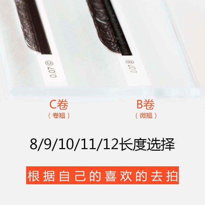 Y型:12排0.07C翘 粗8mm 睫毛嫁接假睫毛yy 假睫毛自然仿真 仙女毛假睫毛0.05 0.07水貂毛