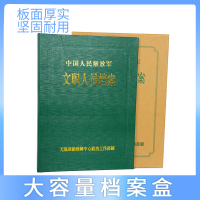 永泰 军网定制文职档案(夹)盒套31.5*22.5*3.5cm