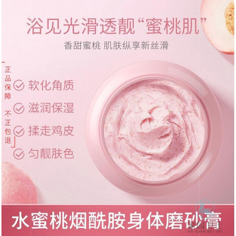 烟酰胺水蜜桃冰激凌磨砂膏去鸡皮疙瘩角质深层清洁官方旗舰店