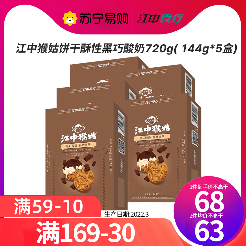 江中猴姑黑巧酸奶饼干720g高清大图