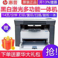 惠普(hp)M1005黑白激光打印机复印扫描多功能一体机家用商用企业办公文档资料试卷打印机替代132A 126A套餐三