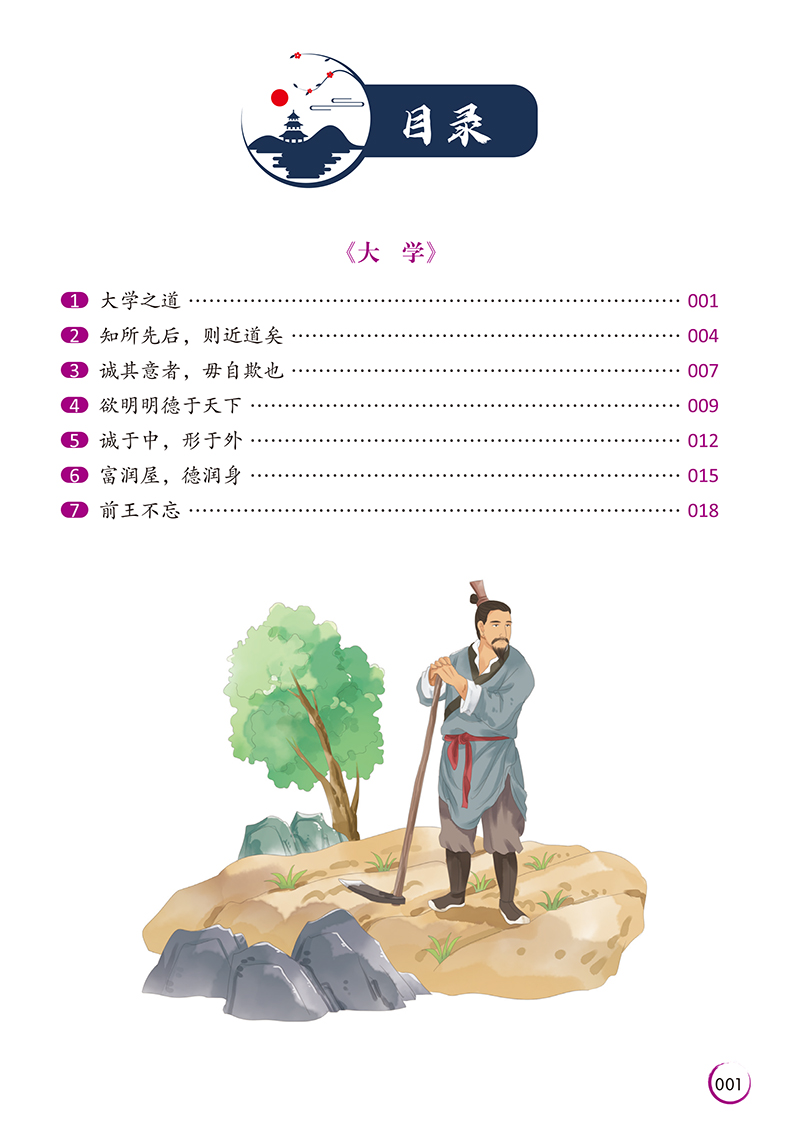 大学中庸 [正版]大学中庸论语国学经典儿童版小学生阅读一二四五年级课外书籍完整版金牛耳幼儿启蒙教育3-6-7-10岁中华高清大图