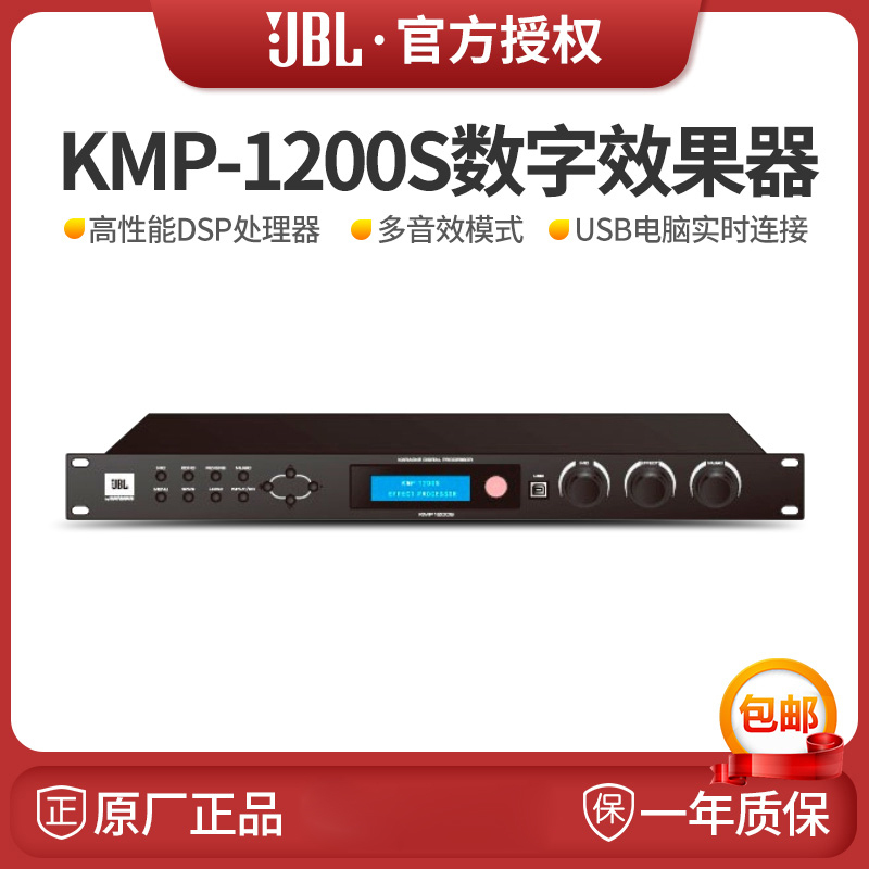 JBL KMP 1200s 前级效果器ktv卡拉OK混响器唱歌K歌设备
