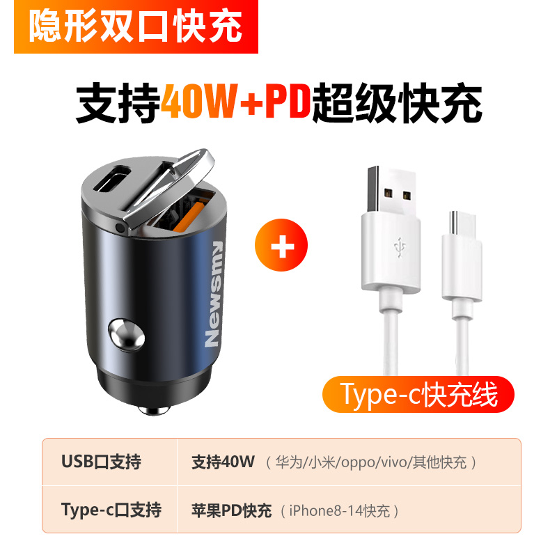 【补贴10%】纽曼汽车66W车载充电器超级快充点烟器转换插头一拖二PD车充 隐形合金【支持40W超快+PD快充】+type-c快充线