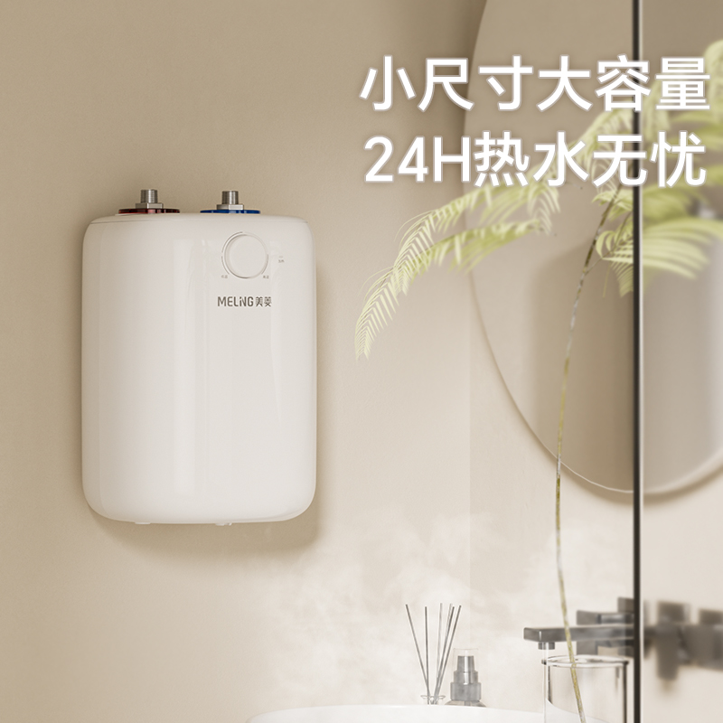 MeiLing/美菱小厨宝储水式速热6升厨房即热式电热水器 DC6006
