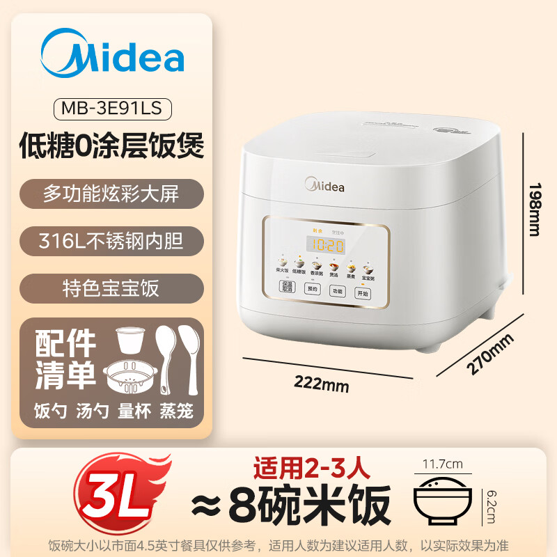 美的(Midea)3升容量低糖0涂层电饭煲MB-3E91LS