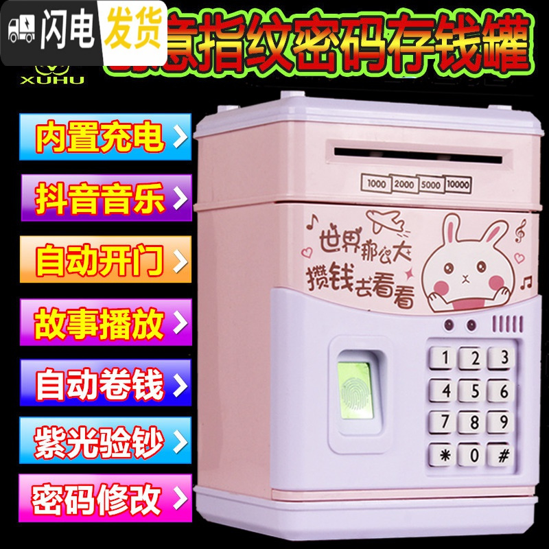 三维工匠韩国创意儿童储蓄罐密码箱指纹感应存钱罐只进不出储钱罐男孩抖音 G830充电版【粉色攒钱兔】