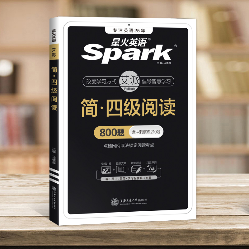 [醉染正版]星火英语四级阅读专项训练习题 大学英语四六级阅读理解强化备考2023年12月资料 火星英语4级阅读真题词汇书高清大图
